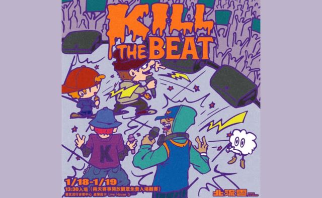 2024年113年Kill The Beat饒舌比賽